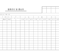 물품관리및출납표 물품관리및출납표